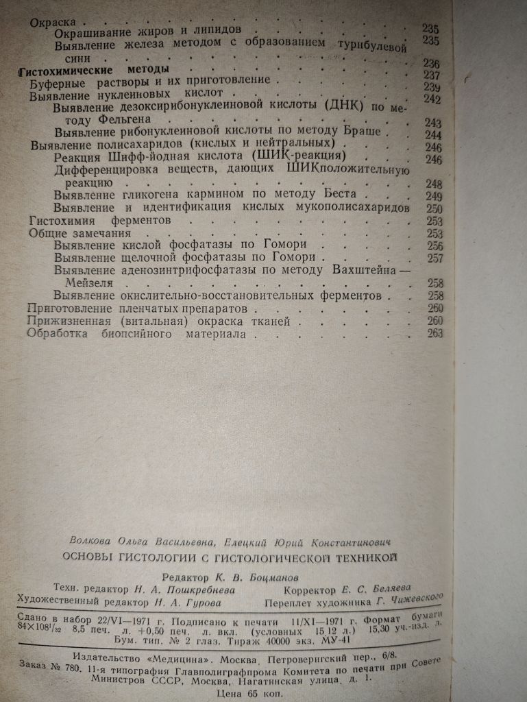 книга: ОСНОВЫ ГИСТОЛОГИИ С ГИСТОЛОГИЧЕСКОЙ ТЕХНИКОЙ 1971 - фото фото фото 3