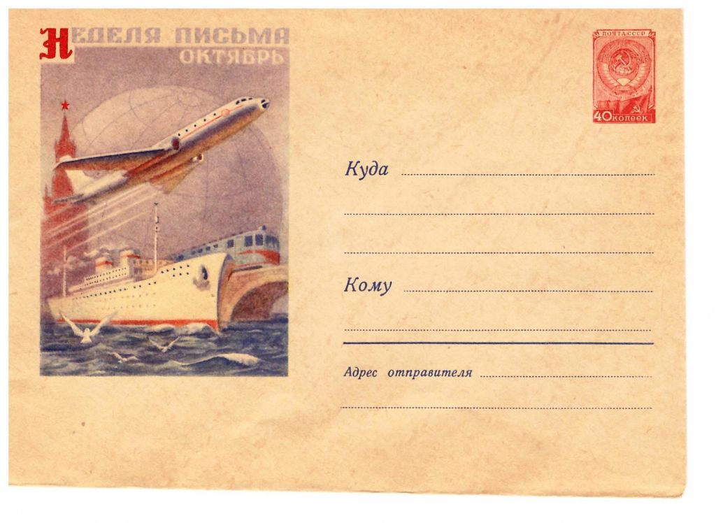 Флот   .  СССР  1958 г   ХМК  - 2а скана -  ЧИСТЫЙ - фото фото фото 0