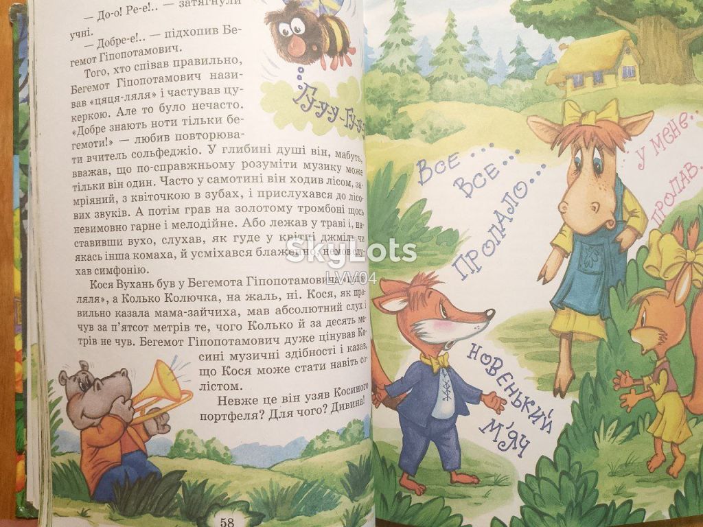 Нестайко. Дивовижні пригоди в Лісовій школі. Сонце серед ночі. Пригоди в Павутинії. - фото фото фото 6