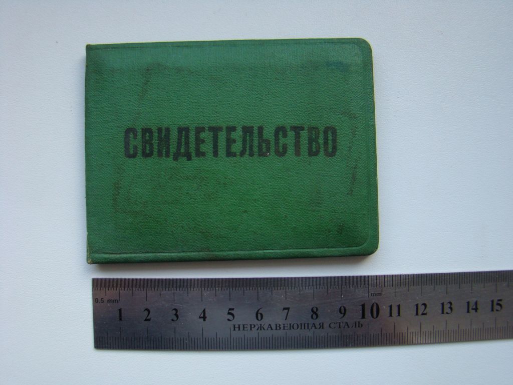 Свидетельство водителя электропогрузчика 1981 г. - фото фото фото 0
