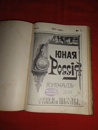 Юная Россия. Детский журнал. 1913г. июль. - фото фото фото 2