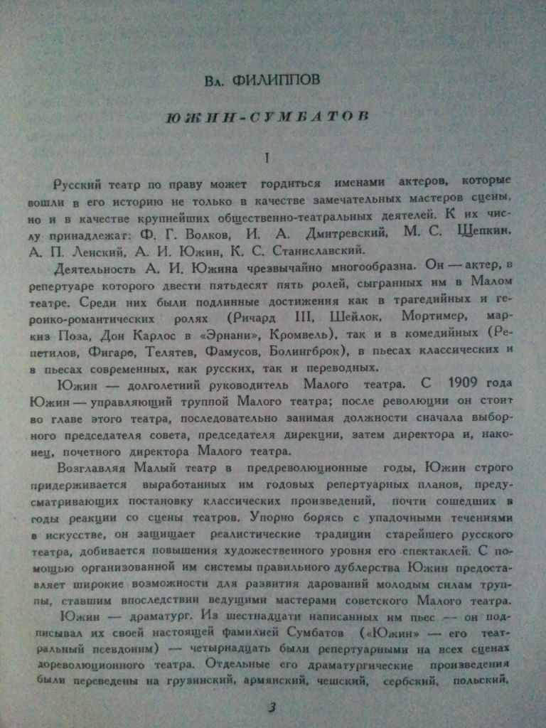 Южин-Сумбатов. Записи. Статьи. Письма. 1951 г. - фото фото фото 2