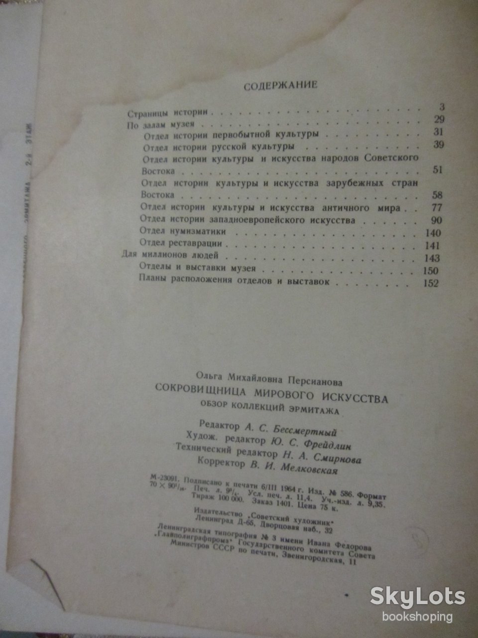 О.М. Персианова. Сокровищница мирового искусства - фото фото фото 3