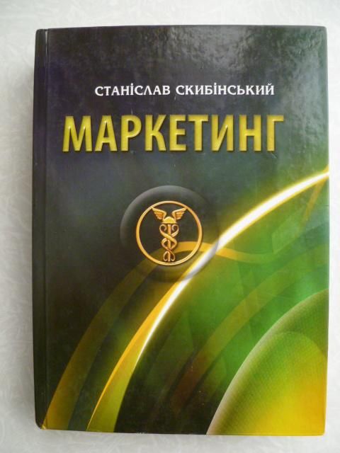 Станислав Скибінський Маркетинг - фото фото фото 0