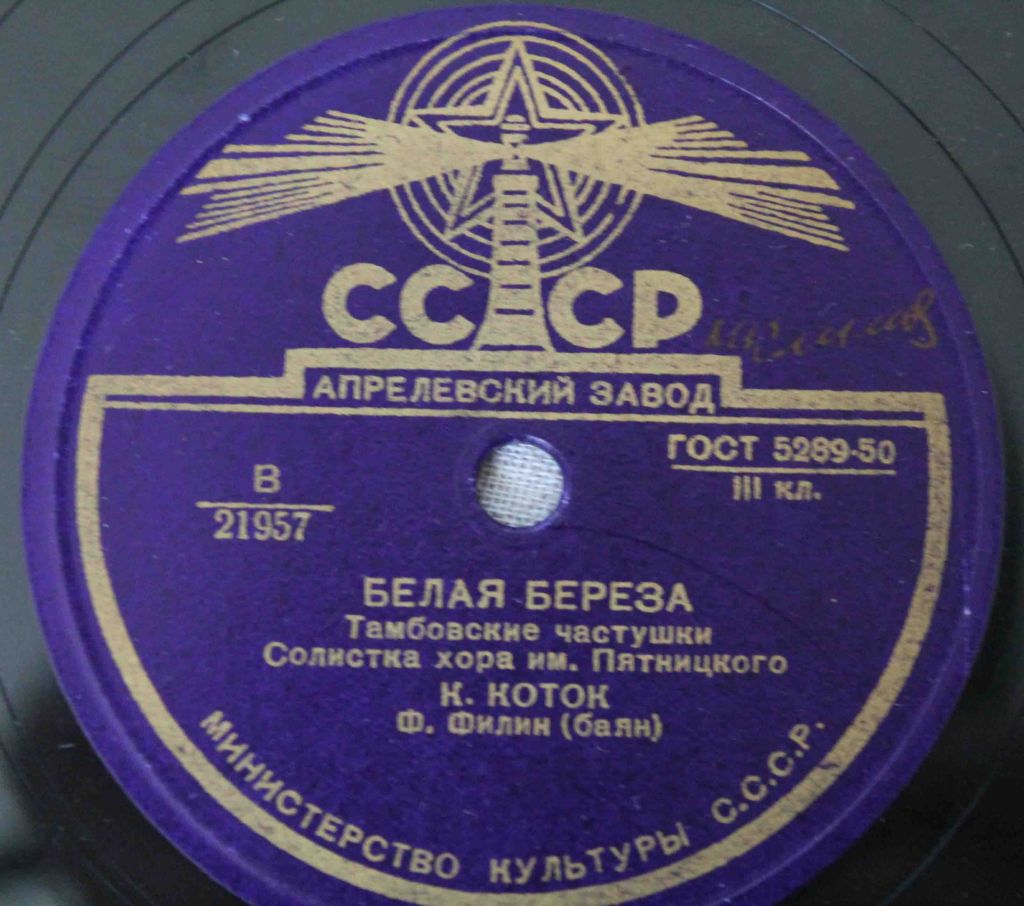 Пластинка- Балалаечка гудит/ Белая Береза - фото фото фото 0