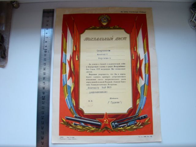 Похвальный лист ВСО   (стройбат) ВС СССР 1955 г. - фото фото фото 0