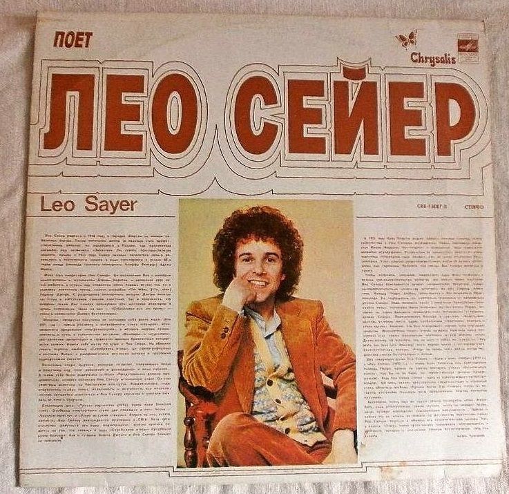 Пластинка Поёт Лео Сейер, Англия. Раритет из СССР - фото фото фото 2
