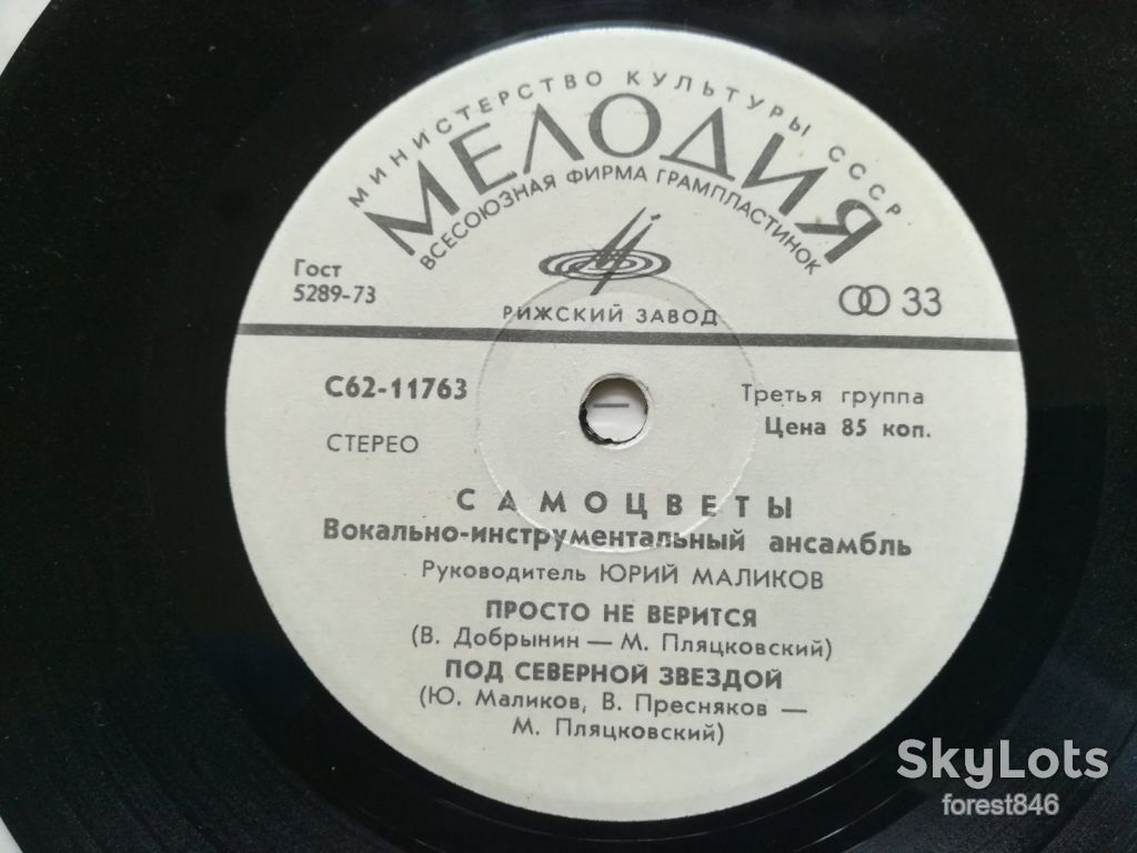 Самоцветы-Просто не верится  (6)-Ex.+, 7"-Мелодія - фото фото фото 3