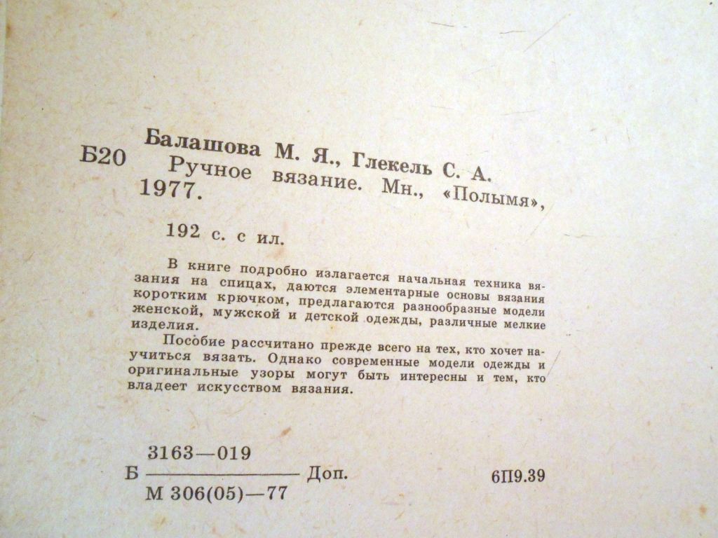 М.Балашова, С.Глекель. Ручное вязание - фото фото фото 2
