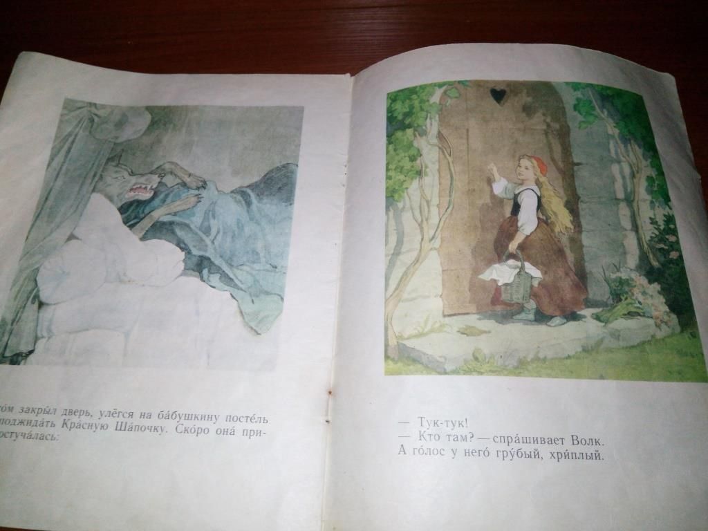 Шарль Перро КРАСНАЯ ШАПОЧКА  (Рисунки Дехтерёва) - фото фото фото 6