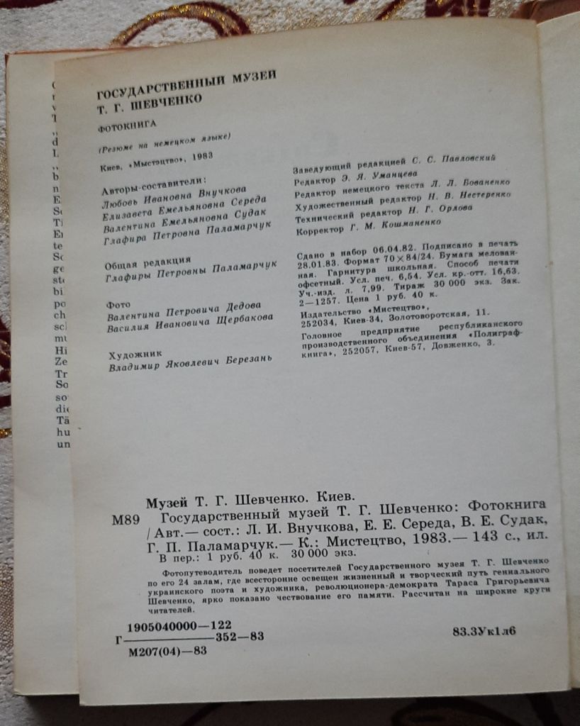 Фотокнига. Государственный музей Т.Г.Шевченко - фото фото фото 5