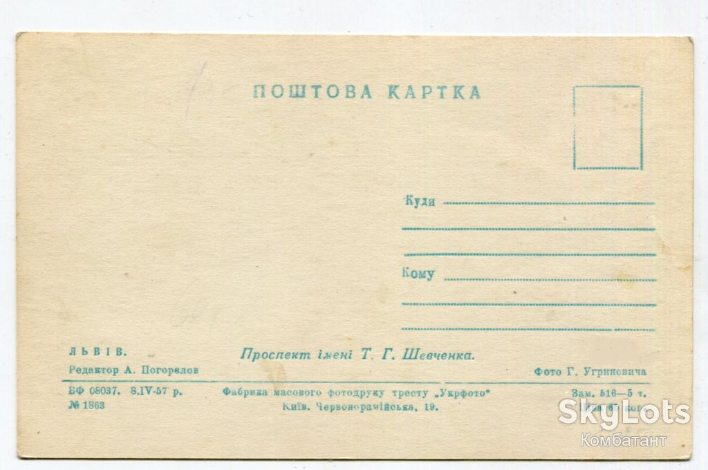Поштівка Львів, проспект Т. Шевченка 1957 - фото фото фото 1