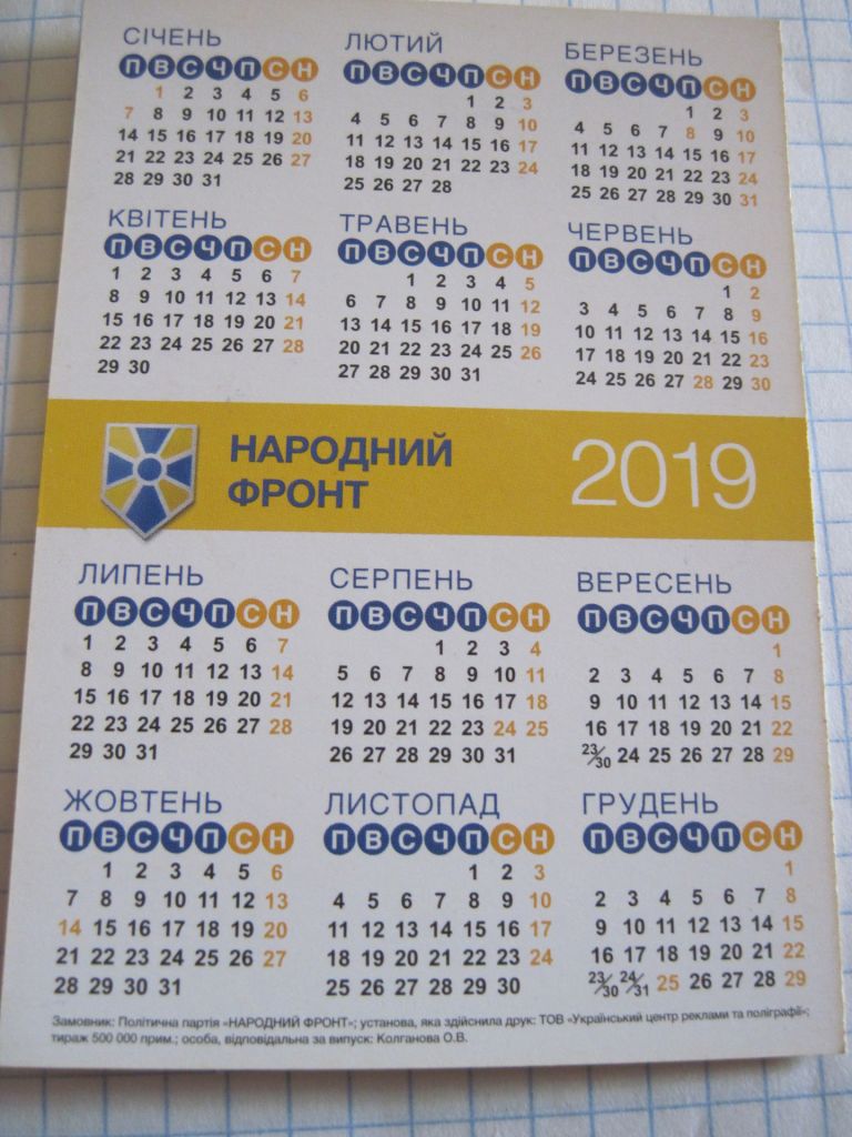 Календарик. Политика. "Народний фронт" 2019 - фото фото фото 3