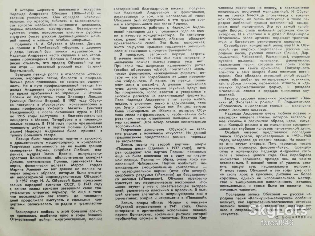 Надежда Обухова, меццо-сопрано  (лам. конв.)-Ex.+, Мелодия - фото фото фото 1