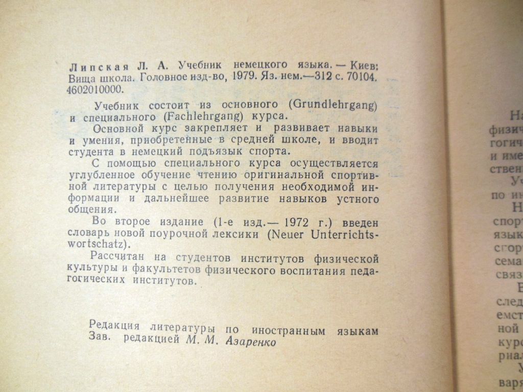 Д. А. Липская. Учебник немецкого языка - фото фото фото 2