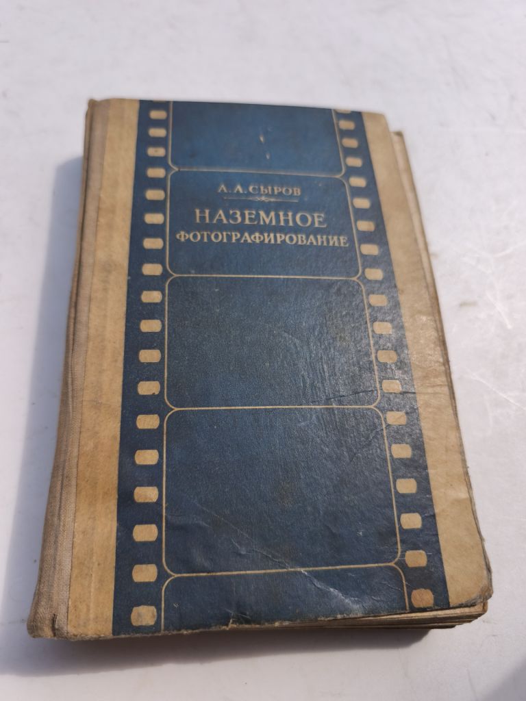 *  Наземное фотографирование Сыров - 1949 год - фото фото фото 0