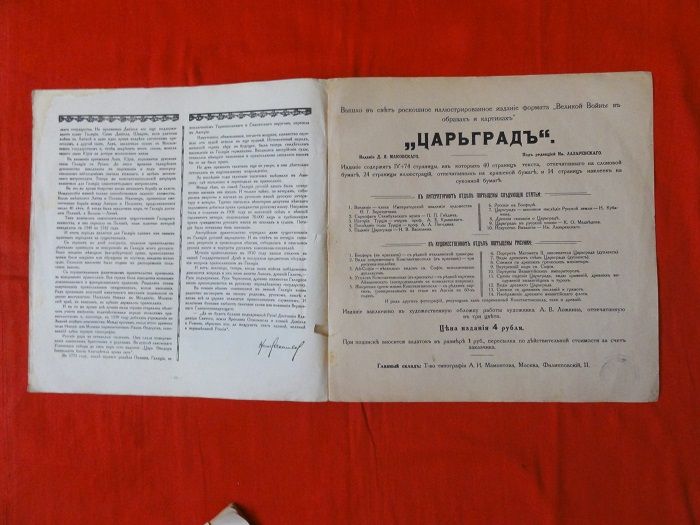 Велика війна в образах та картинах Випуск II. 1915р. - фото фото фото 6