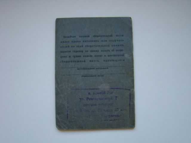 Сберкнижка 3 шт. из СССР. - фото фото фото 8