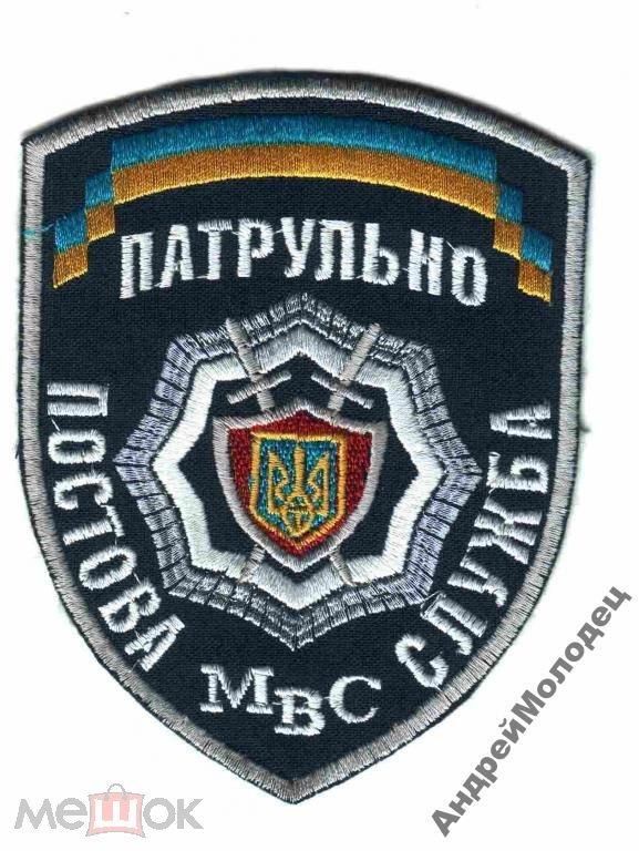 Шеврон. Украина. МВД. voen - фото фото фото 0