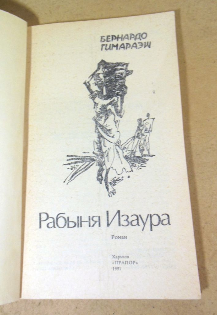 Бернардо Гимараэш. Рабыня Изаура - фото фото фото 1