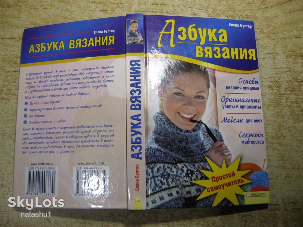 азбука вязания 2010г - фото фото фото 6