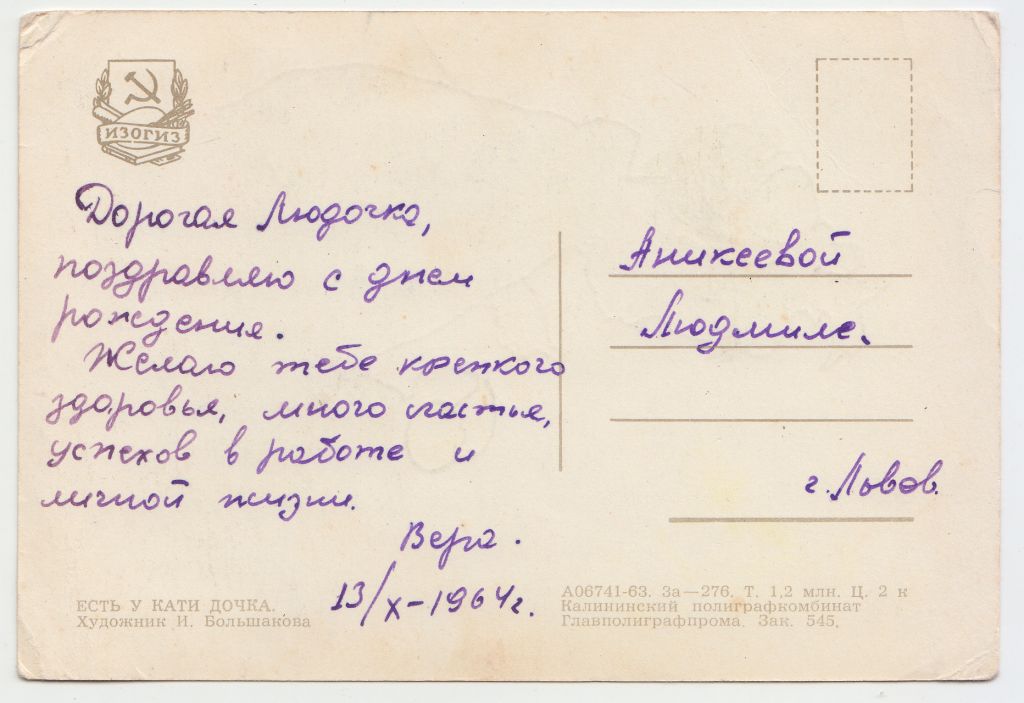 Есть у Кати дочка 1963 Большакова P10 - фото фото фото 1