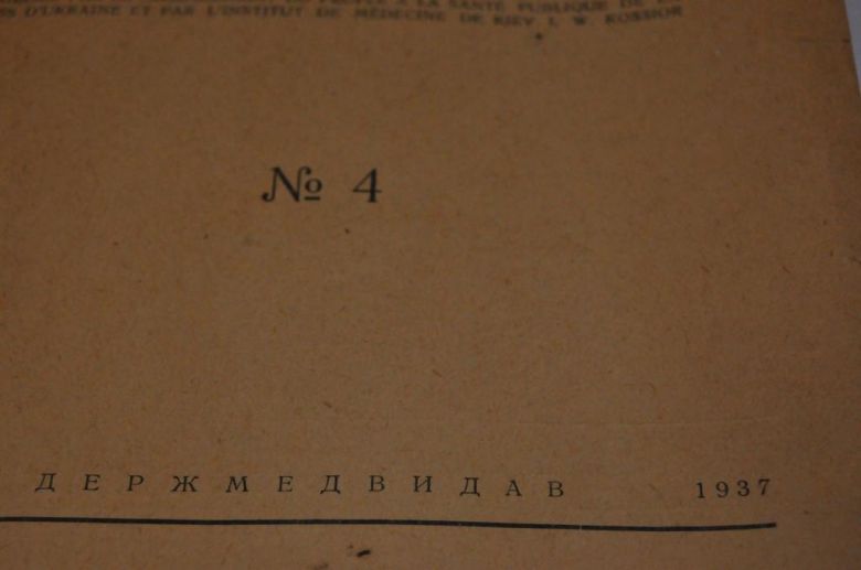 ЖУРНАЛ СОВЕТСКАЯ МЕДЕЦИНА 1937Г.№4 - фото фото фото 3