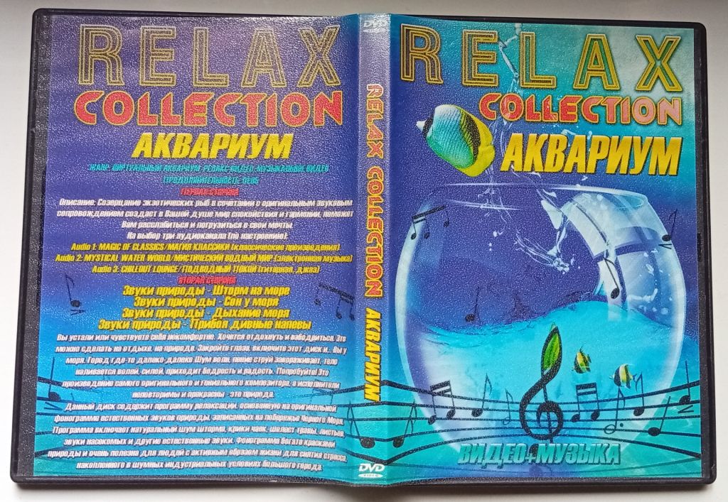 DVD Relax Collection Аквариум  (видео+музыка) - фото фото фото 0
