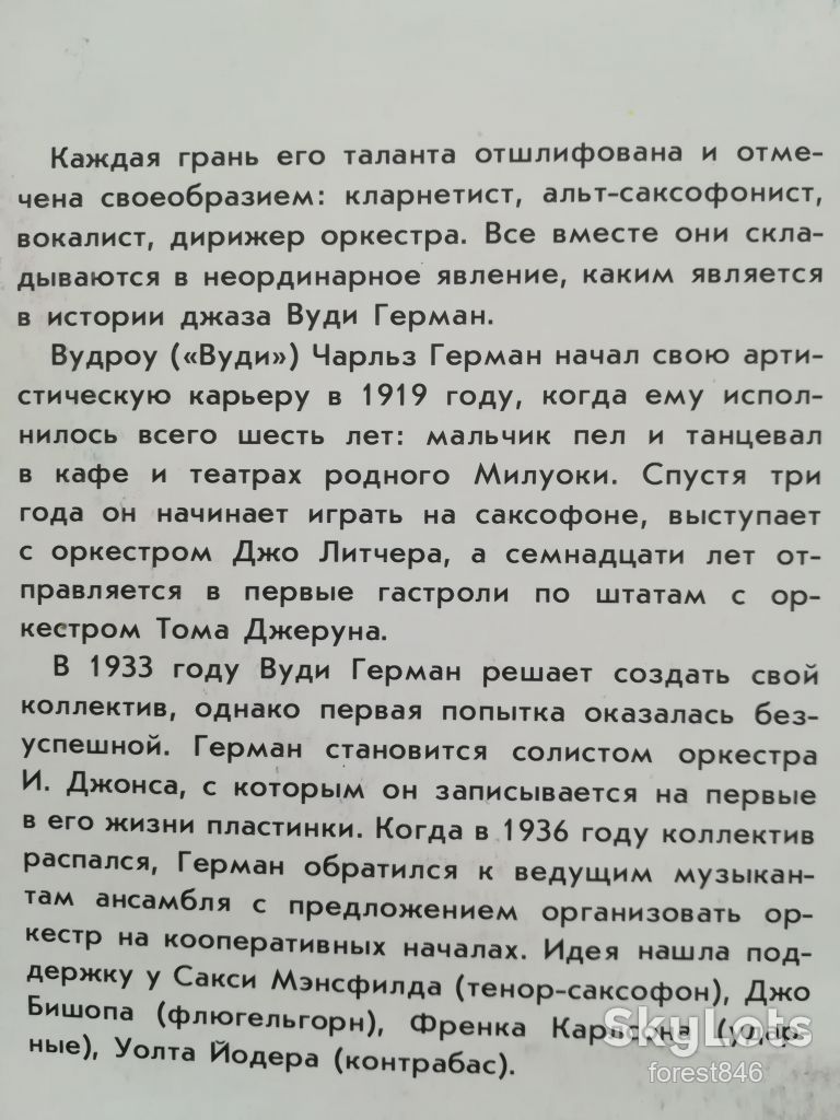 Вуди Герман и его оркестр-Бал дровосеков   (4)-Ex.+-Мелодия - фото фото фото 2