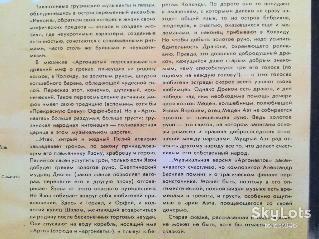ВИА Иверия-Аргонавты  (3)-Ex.+, Мелодия - фото фото фото 3