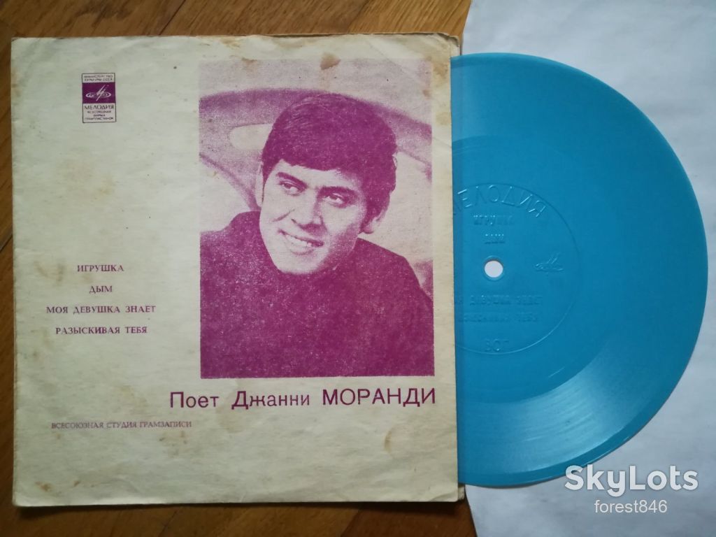 Поет Джанни Моранди-Игрушка  (4)-Ex.+, флексі-Мелодія - фото фото фото 0