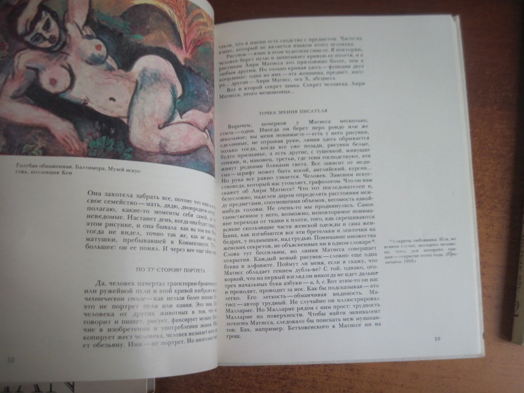 Луи Арагон. Анри Матисс Роман в 2 книгах москва Прогресс 1981 - фото фото фото 3