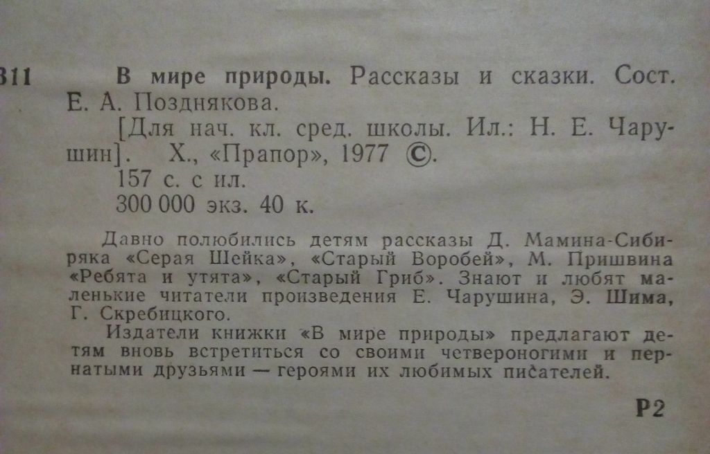 В мире природы - Рассказы и сказки  (1977) - фото фото фото 2