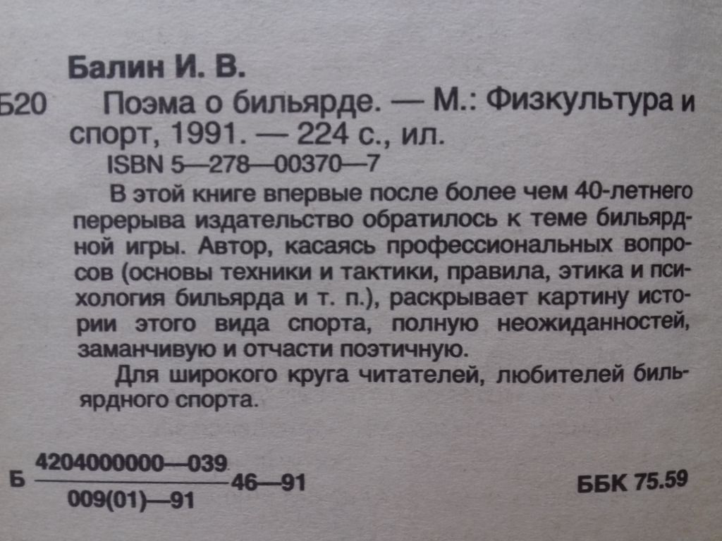 Поэма о бильярде. - фото фото фото 2