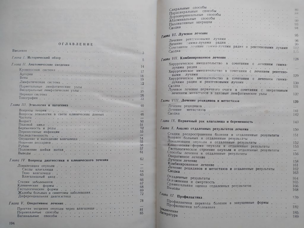 книга: РАК ВЛАГАЛИЩА. КЛИНИЧЕСКАЯ МОНОГРАФИЯ 1954г. - фото фото фото 2