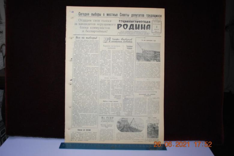 ГАЗЕТА СОЦИАЛИСТИЧЕСКАЯ РОДИНА 3 МАРТА 1957 Г. - фото фото фото 0