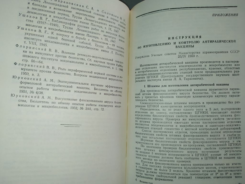 книга: ПРОФИЛАКТИКА И КЛИНИКА БЕШЕНСТВА 1954г. - фото фото фото 5