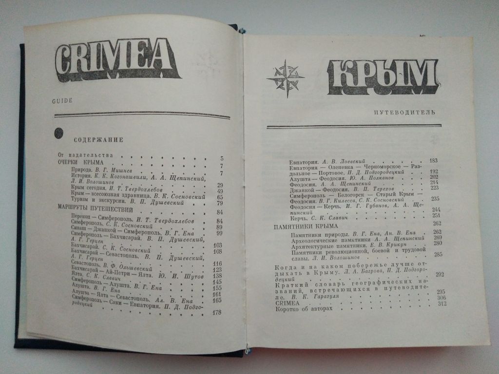 Путеводитель Крым. Crimea, 1982г. - фото фото фото 1