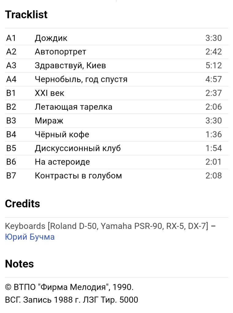 Юрий Бучма - Автопортрет - 1988.  (LP). 12. Vinyl. Пластинка. Rare. - фото фото фото 5
