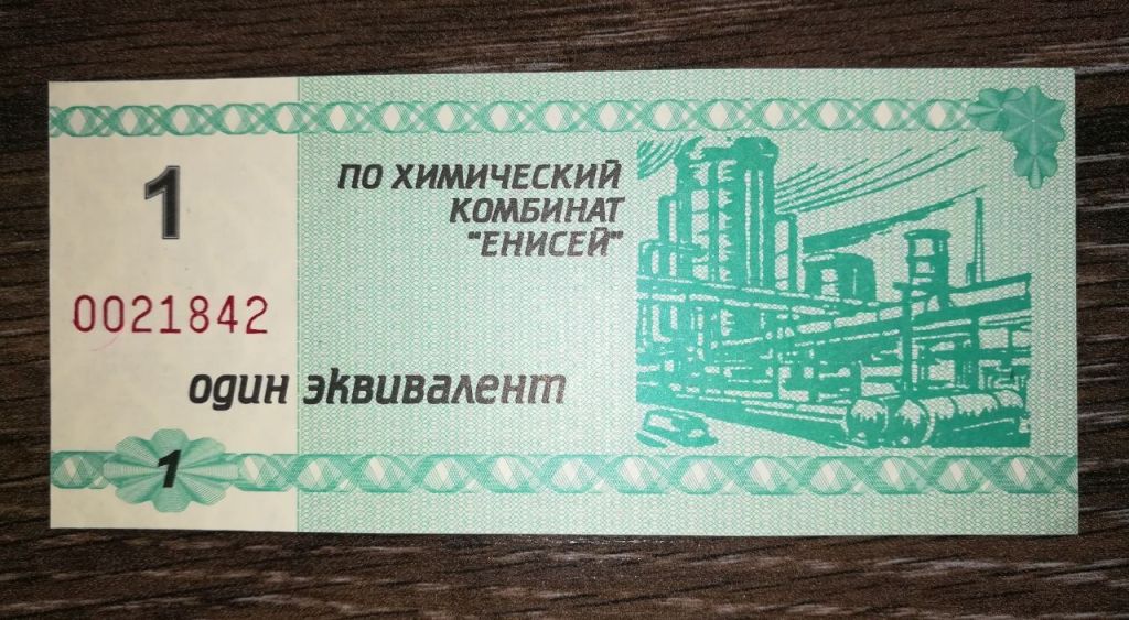 1 еквівалент Красноярськ Єнісей 2000 УФ, ВЗ. - фото фото фото 1