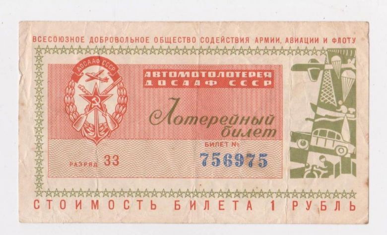 АВТОМОТОЛОТЕРЕЯ ДОСААФ  1966 г.  ЛОТЕРЕЙНЫЙ БИЛЕТ  - ЛОТЕРЕЯ  - фото фото фото 0