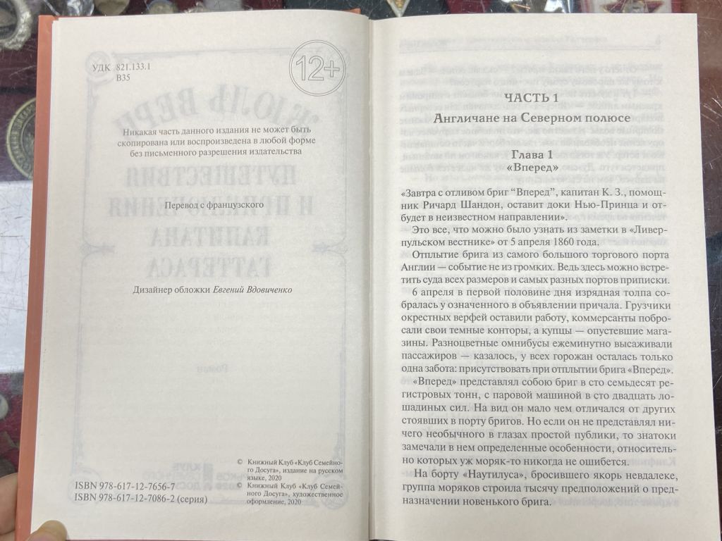 Жаль Верн. ПУТЕШЕСТВИЯ И ПРИКЛЮЧЕНИЯ КАПИТАНА ГАТТЕРАСА - фото фото фото 6