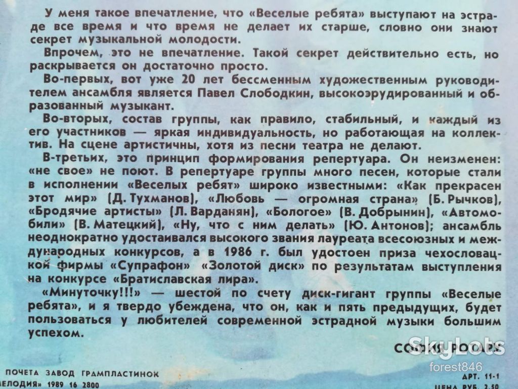 Веселые ребята-Минуточку   (6)-VG+-Мелодия - фото фото фото 3