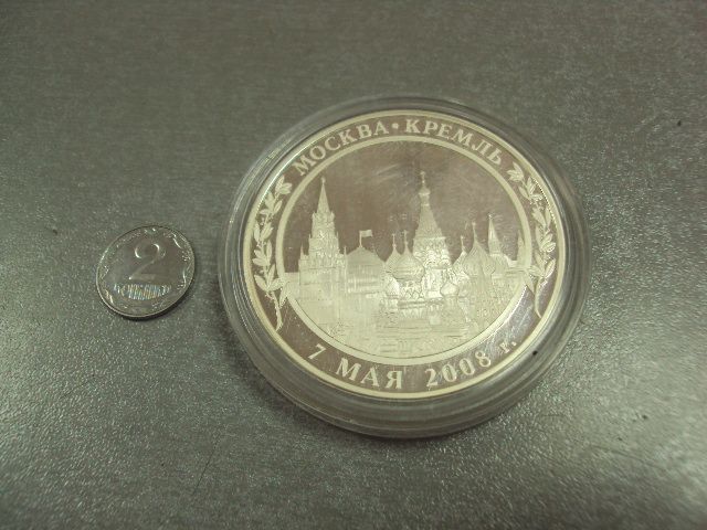 медаль вступление медведева в должность президента россии 7 мая 2008 серебро №6669 - фото фото фото 0