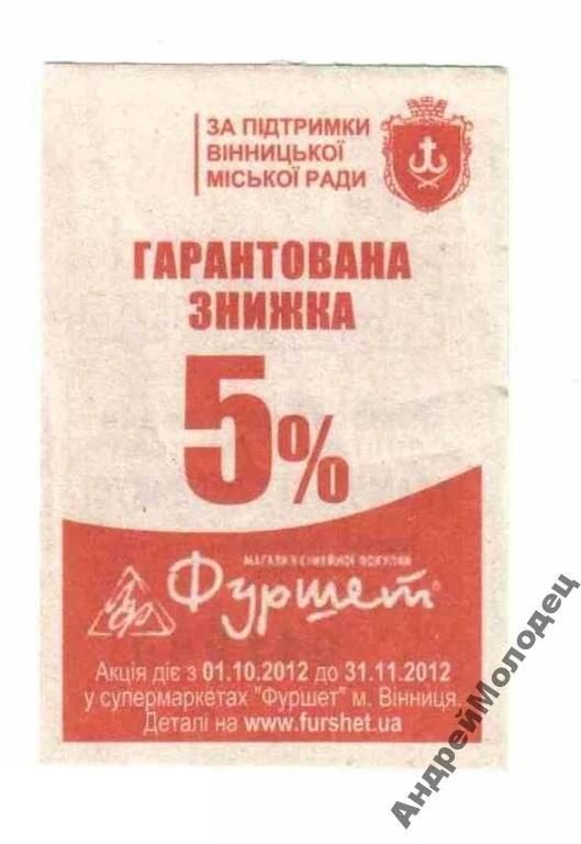 Талон на проезд. Украина. Винница. - фото фото фото 1