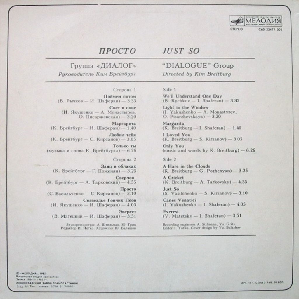 Диалог ЕХ Меладзе - Просто - 1985.  (LP). 12. Vinyl. Пластинка - фото фото фото 1