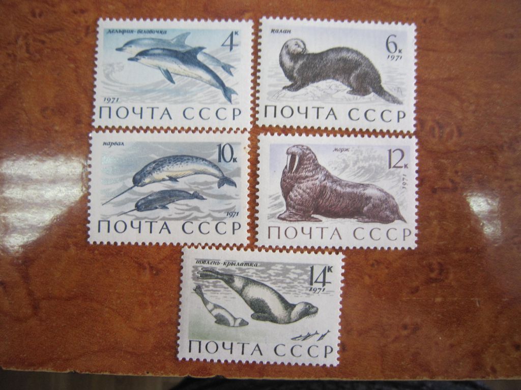СССР. 1971. 12 АВГУСТА.  МЛЕКОПИТАЮЩИЕ - ОБИТАТЕЛИ  МОРЕЙ И ОКЕАНОВ.    ** - фото фото фото 0