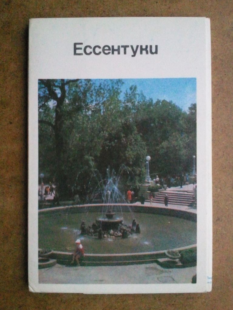 Наборы открыток. Ессентуки. Кисловодск. 3 набора. - фото фото фото 1