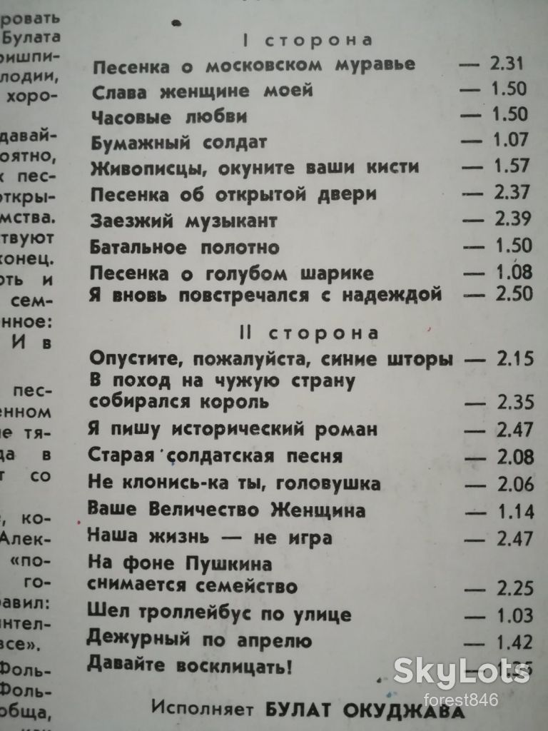 Булат Окуджава-Песни  (6)-NM, Мелодія - фото фото фото 2