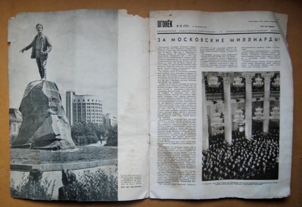 ЖУРНАЛ *ОГОНЕК* = сентябрь 1948 г. - № 38  = Шевченко, ВМФ - фото фото фото 1